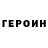 ГЕРОИН герыч BullHorn